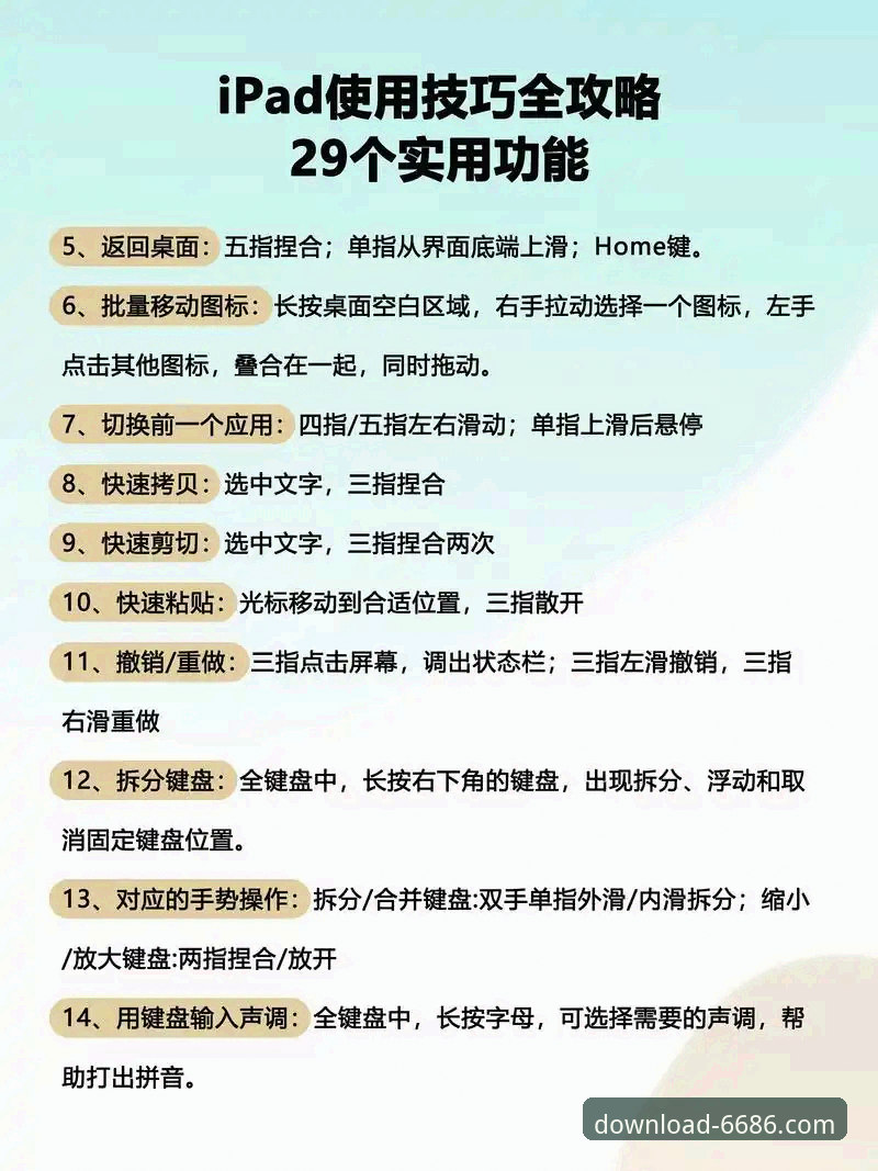 功能特色使用指南：5个技巧助你高效玩转6686官方平台新版本
