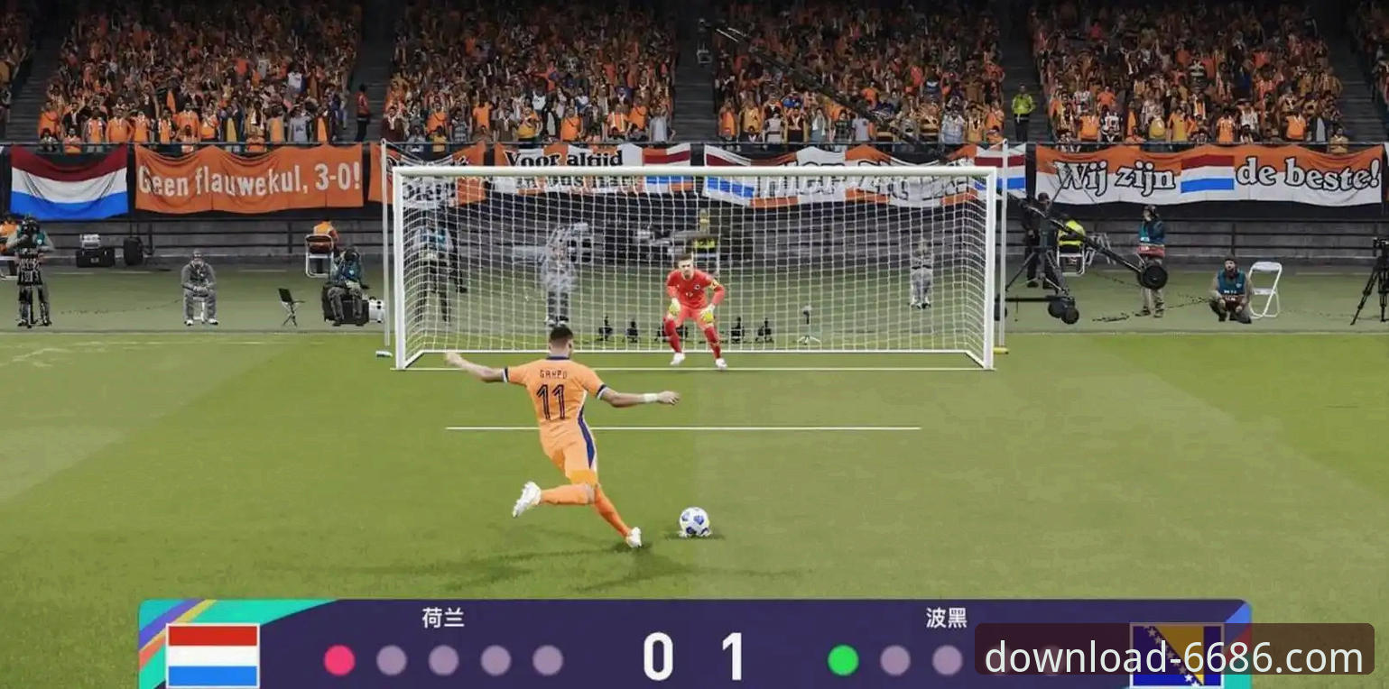 历史时刻与流畅体验：波黑点球奇迹 vs 官方平台稳定保障